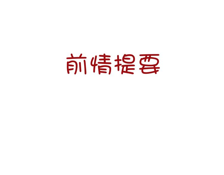 第9话 恶女（上）0