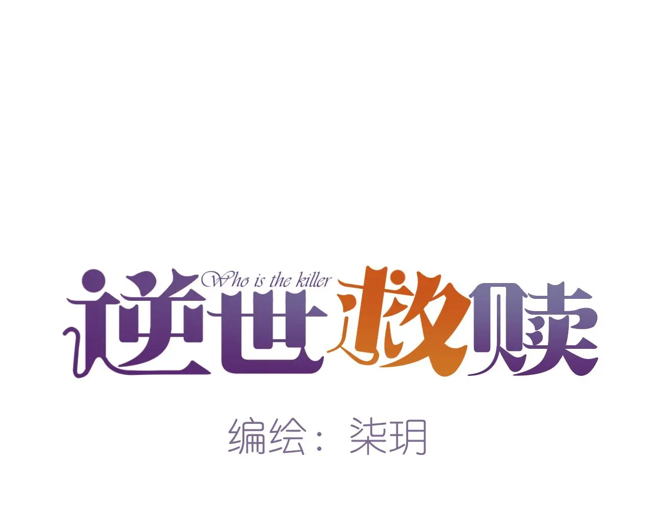 第34话 端倪（4）7