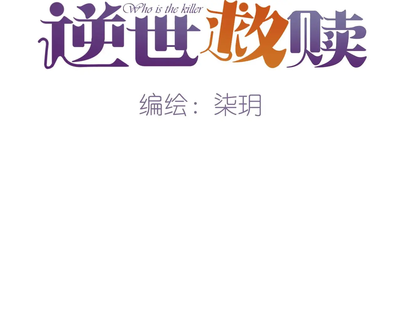 第35话 端倪（5）21