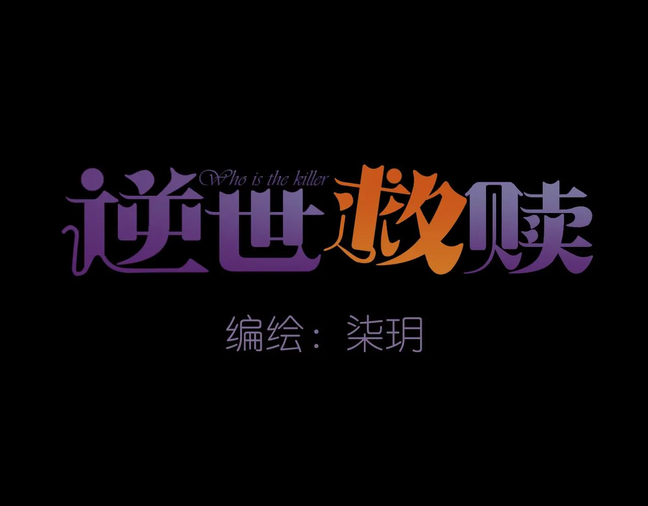 第31话 端倪（1）15