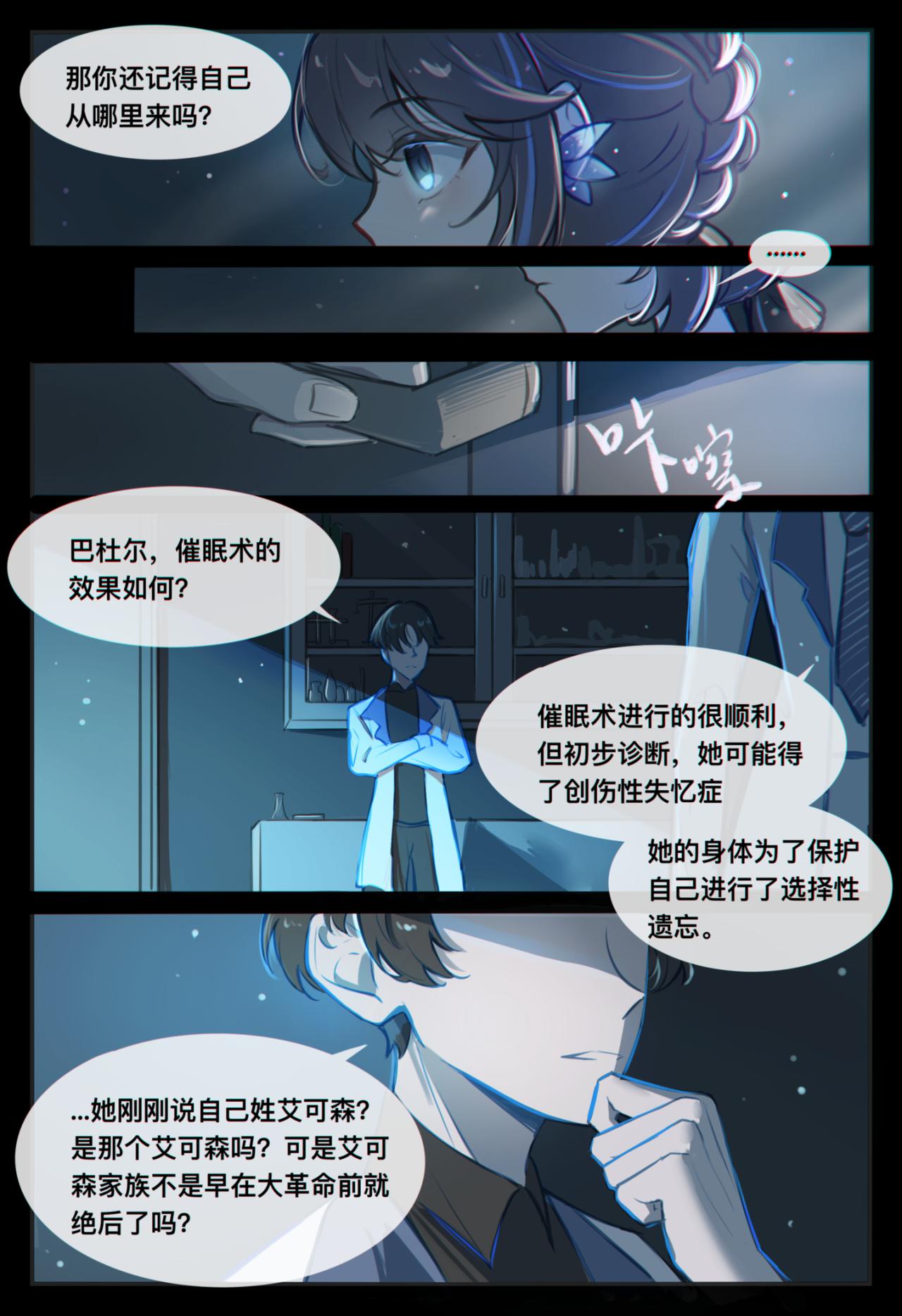 04 最后的艾可森5
