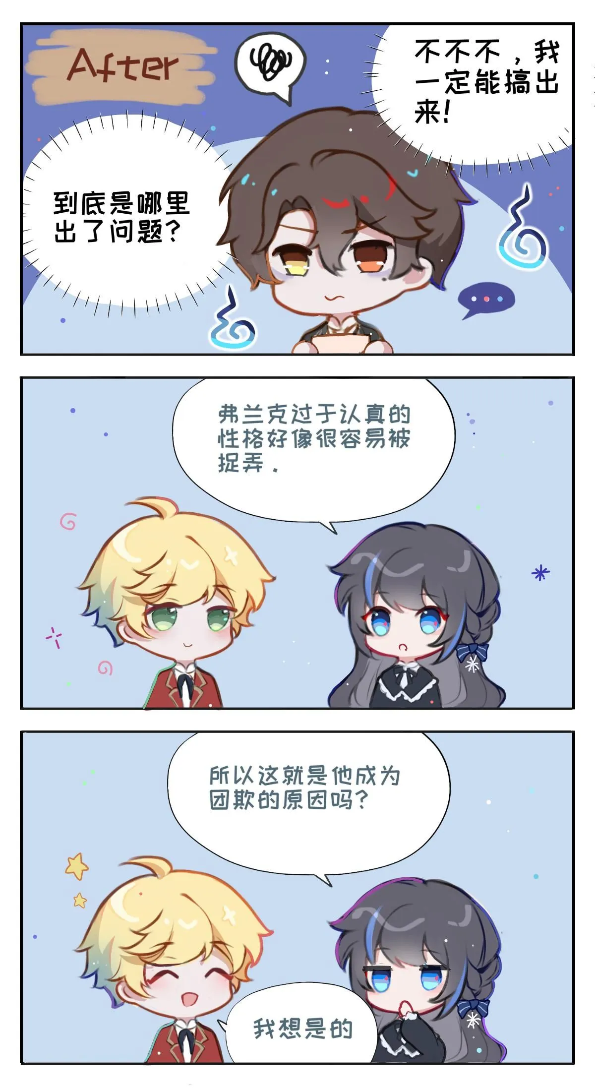 番外：小插曲7