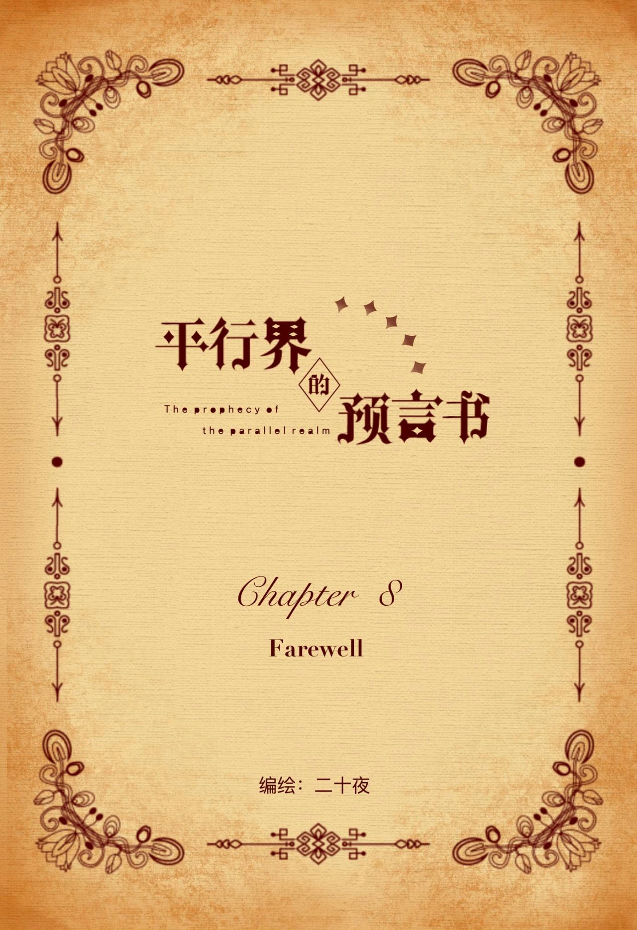 08 Farewell1
