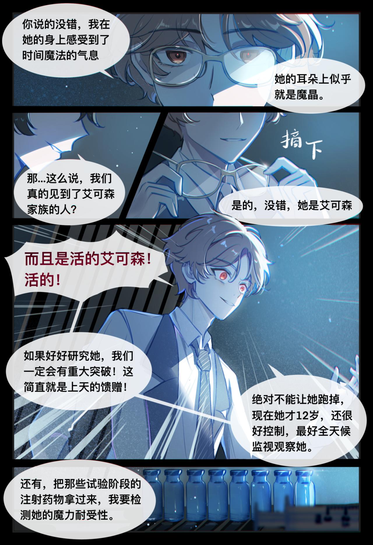 04 最后的艾可森6