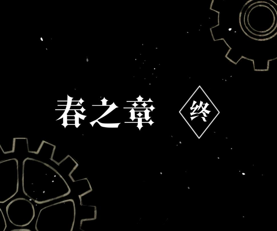 09 旅途彼方（春之章终）20