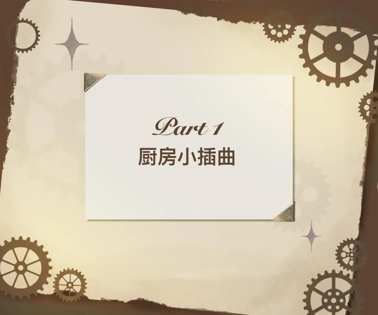 番外：小插曲1