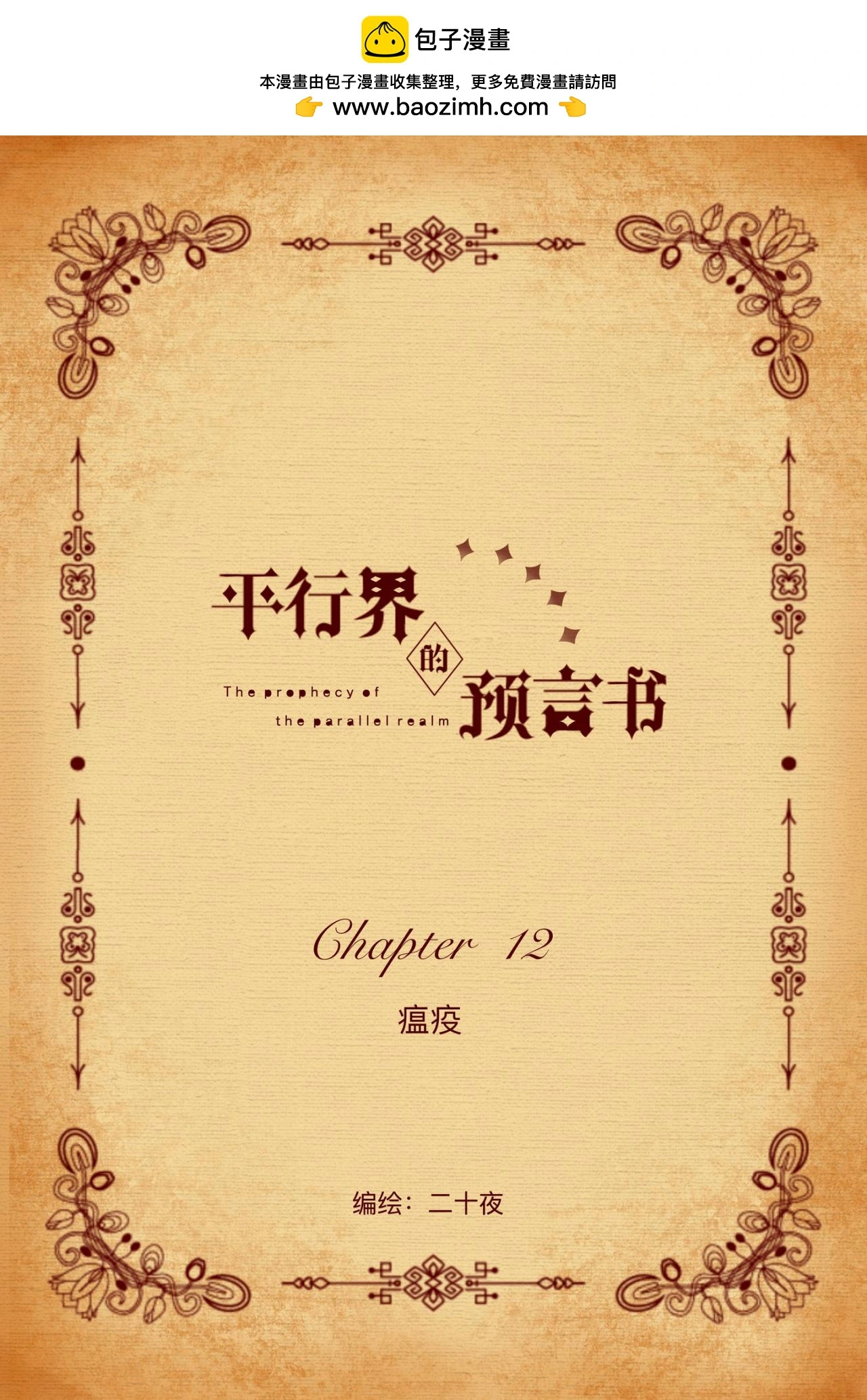 12 瘟疫1