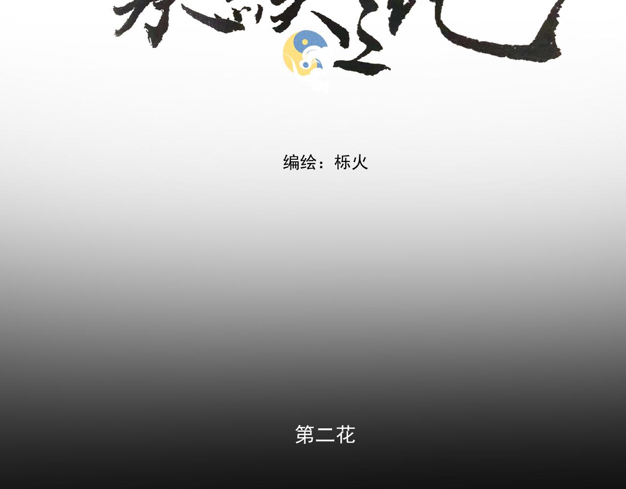 第二花2