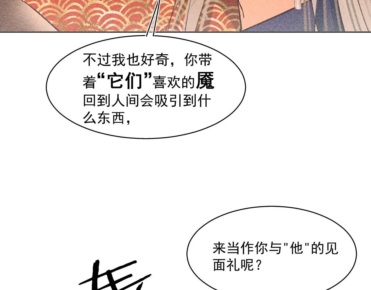 16.戾生魔，魇生魅61