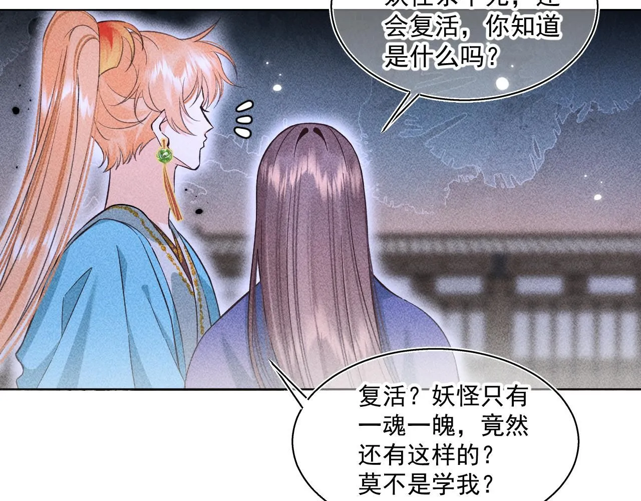 16.戾生魔，魇生魅52