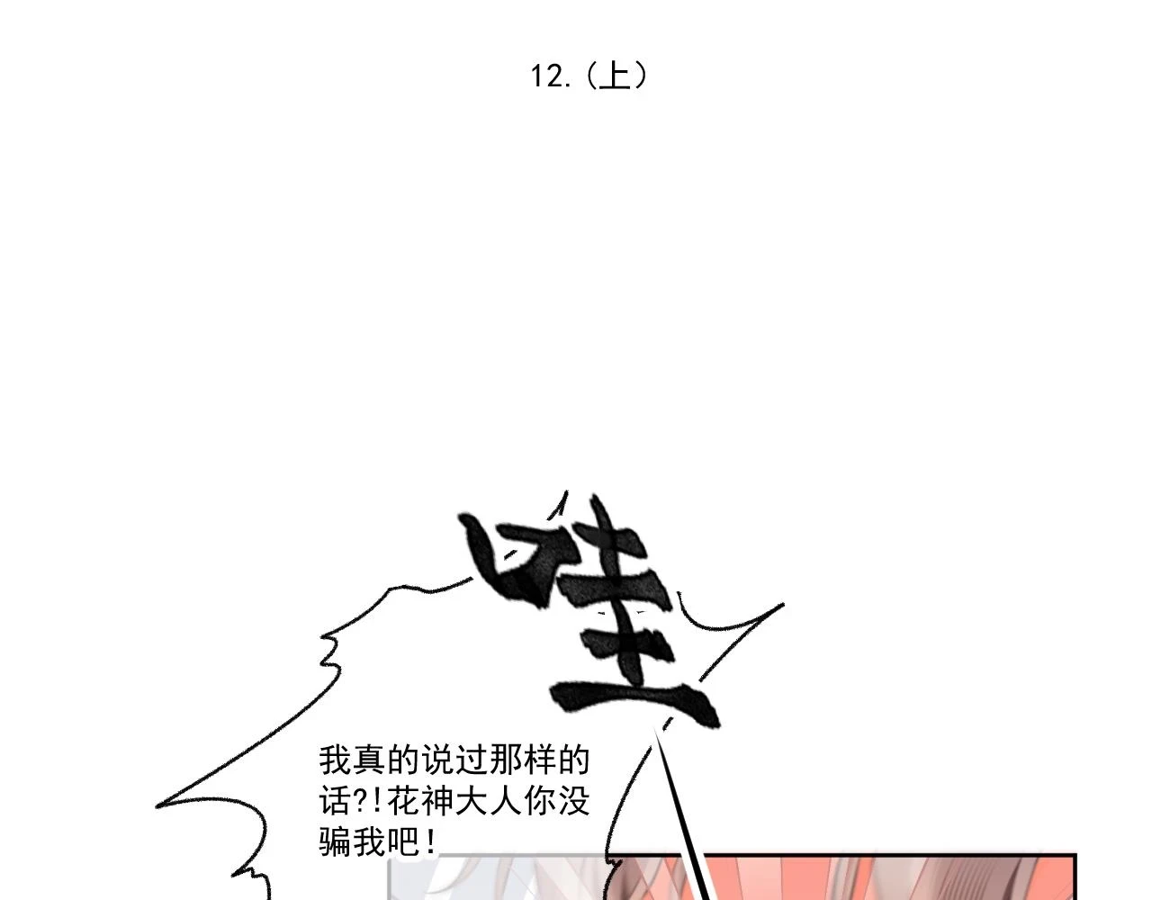 天书上篇 · 12（上）1