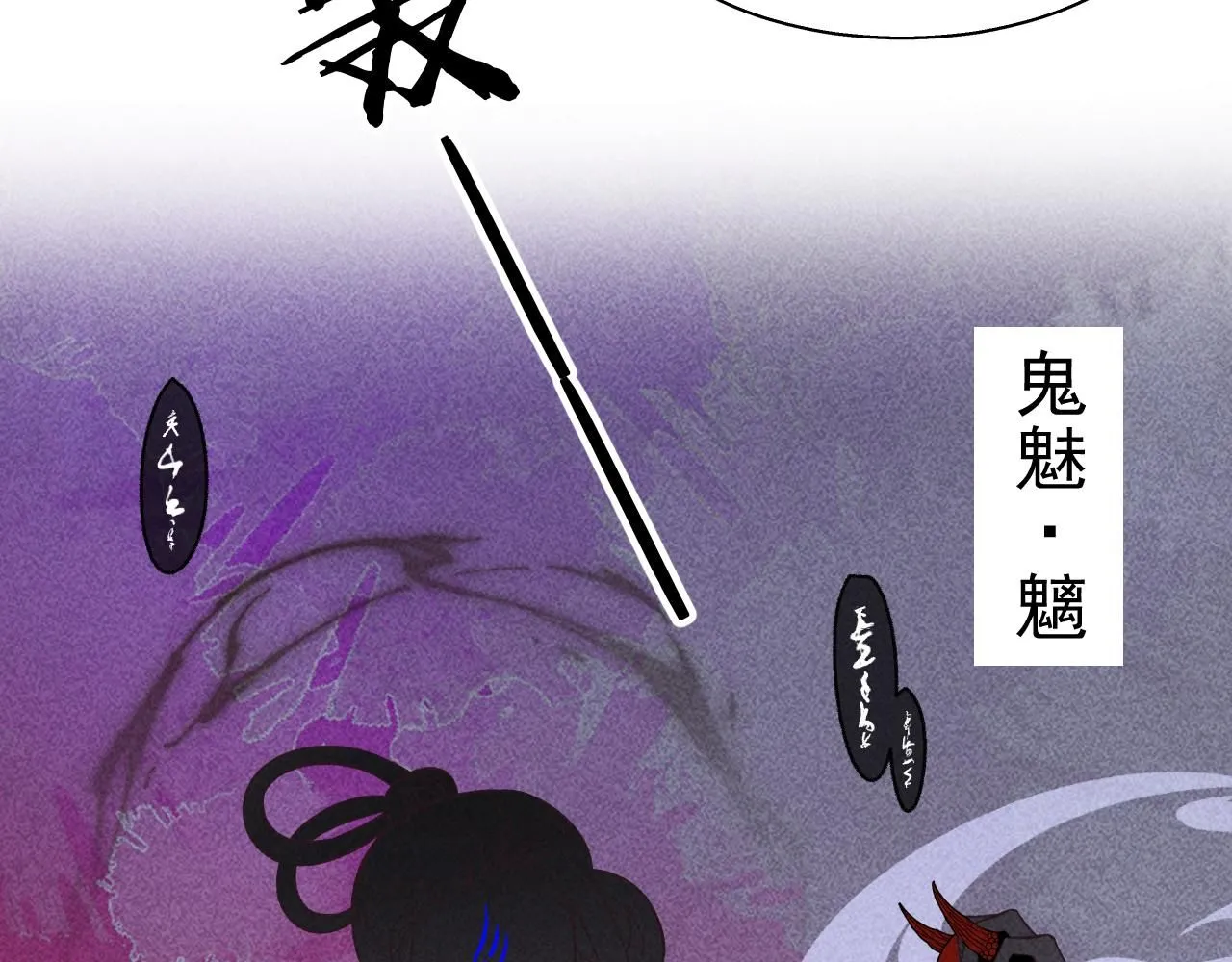 16.戾生魔，魇生魅62
