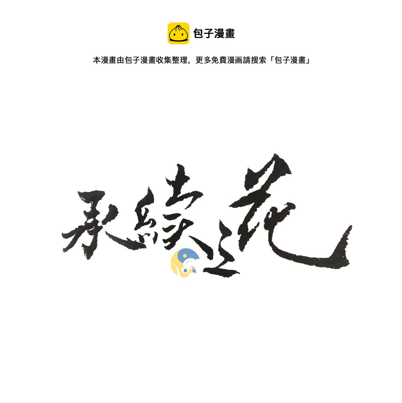 09·孤独的愿望0