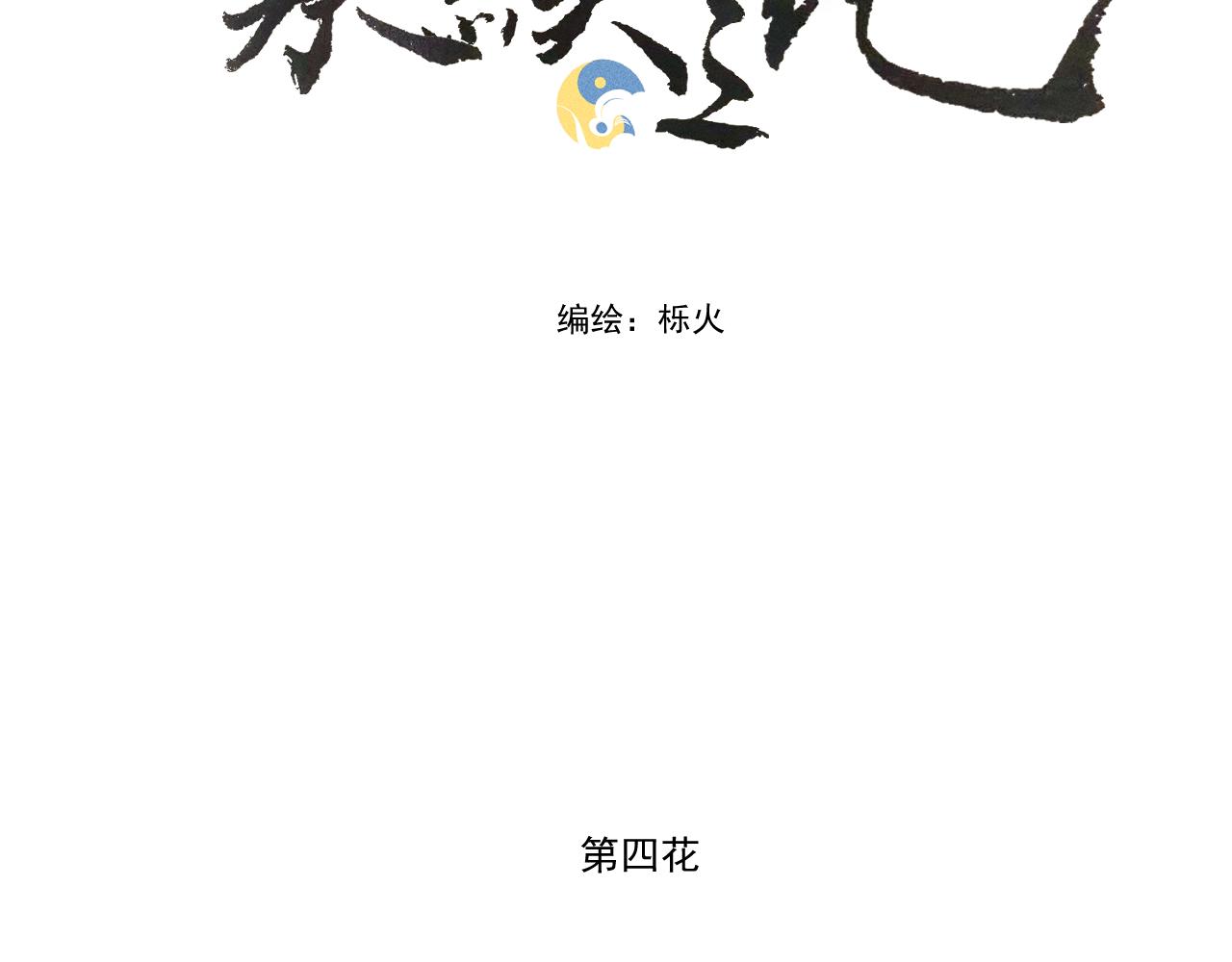 第四花2