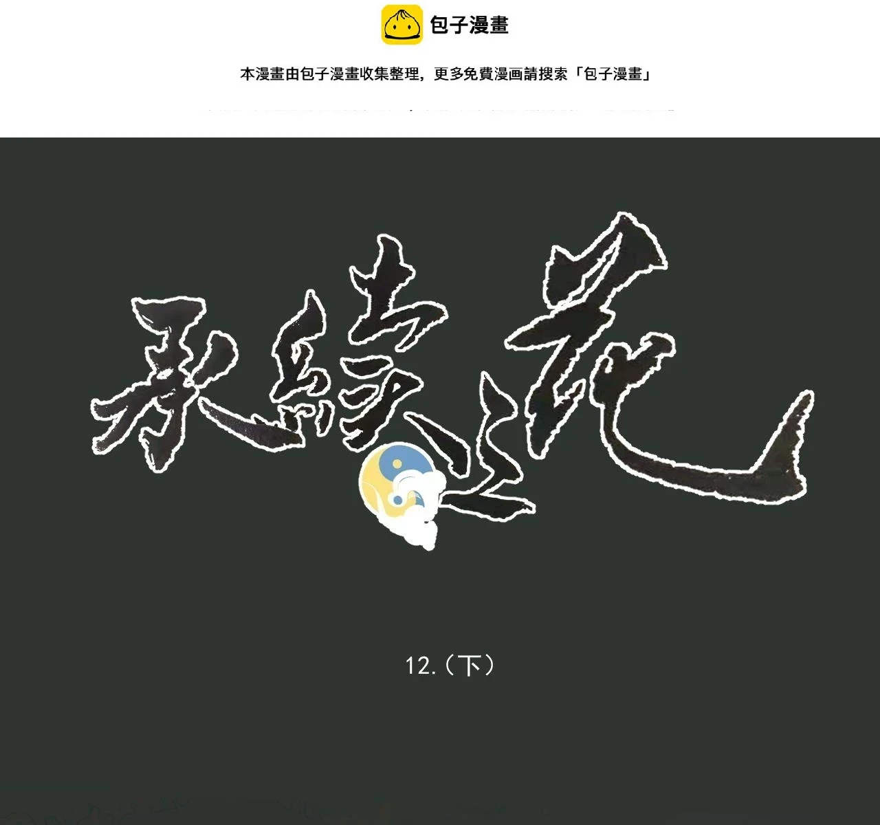 12.（下）0