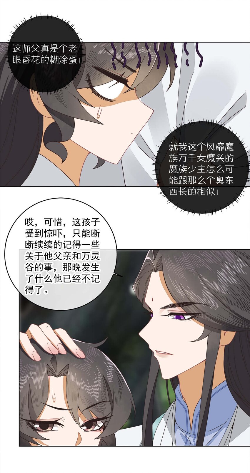 第六话 师父——！20