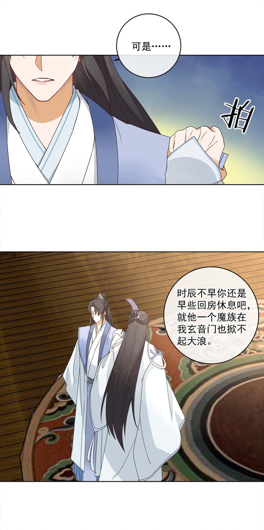 第十九话 师兄，你弄疼我了6