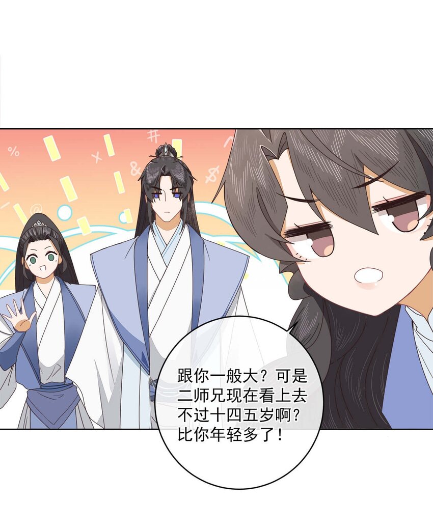 第十六话 二师兄比你年轻多了13