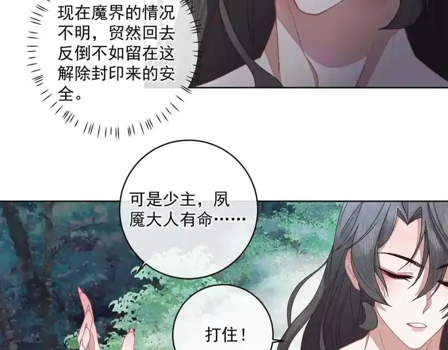 第二十三话 我才是魔族少主35