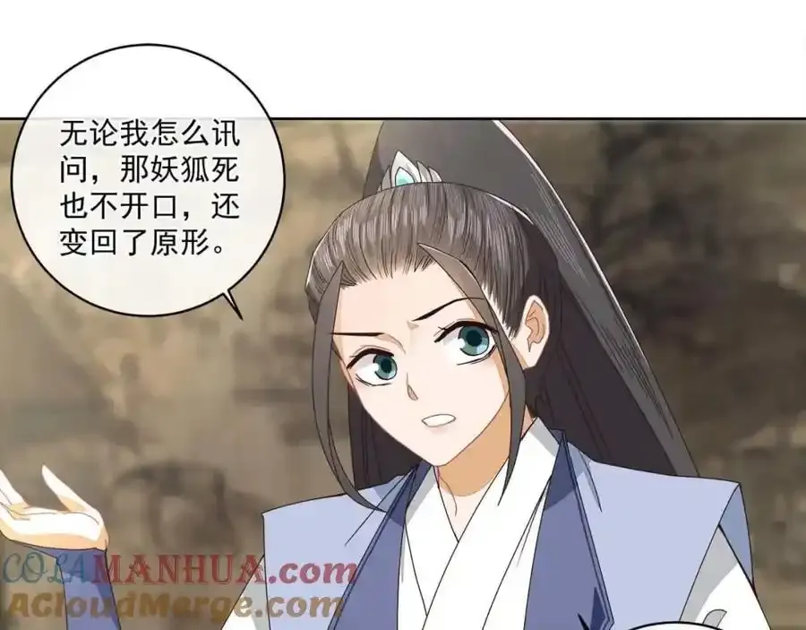 第二十二话 迷惑的狐妖24