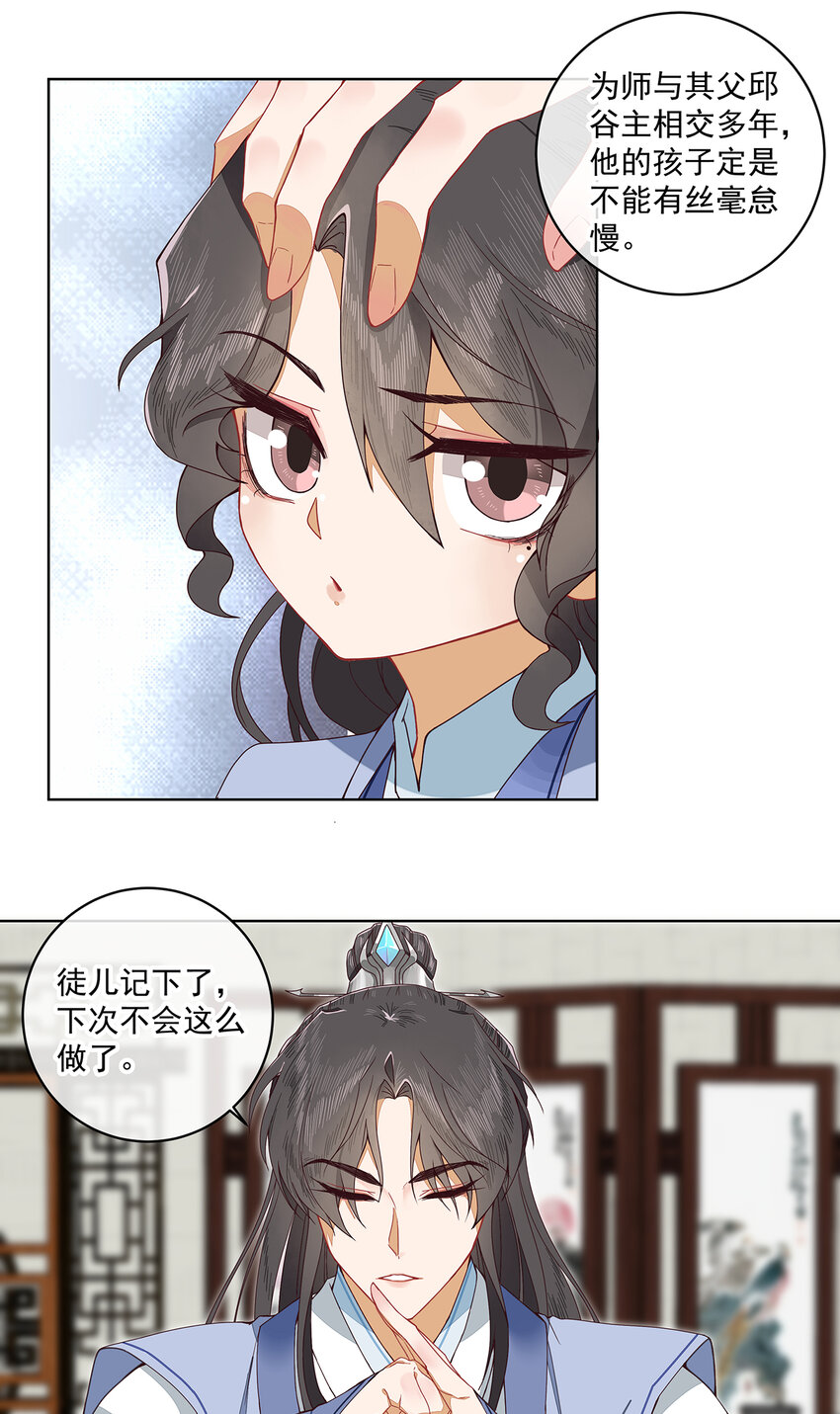 第二话 禁音术22