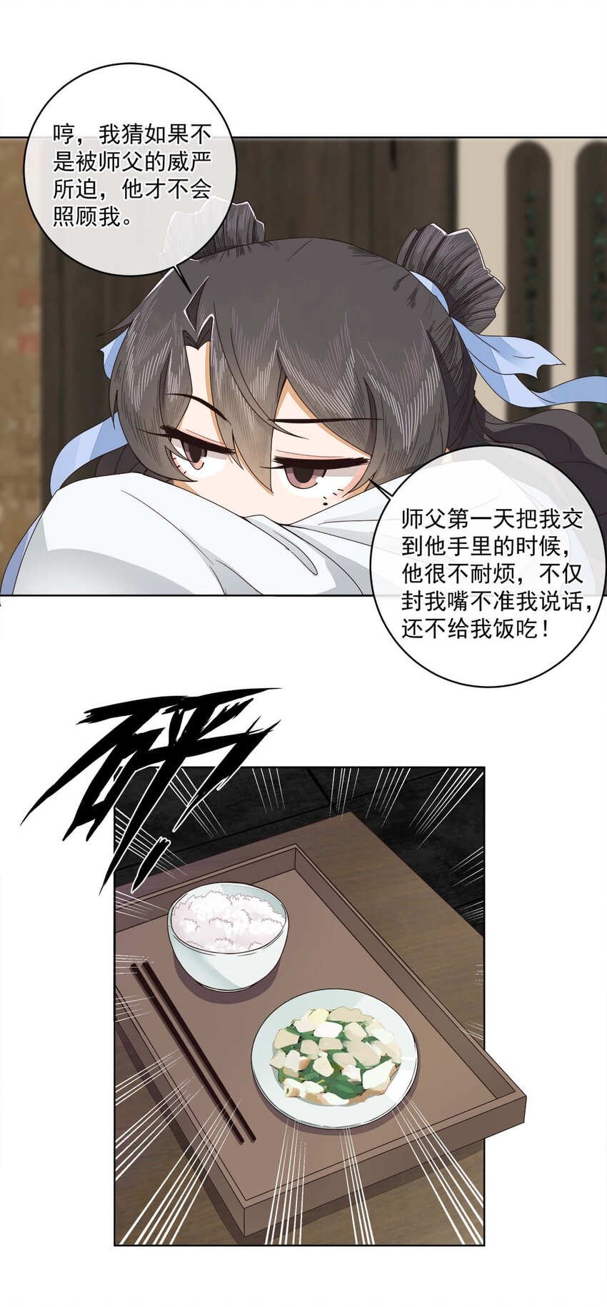 第22话 迷惑的狐妖8