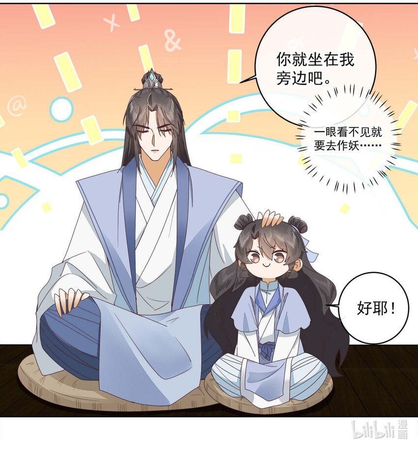 第十一话 大师兄！抱！34