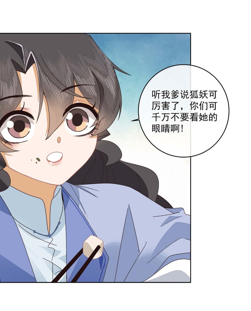 第22话 迷惑的狐妖16