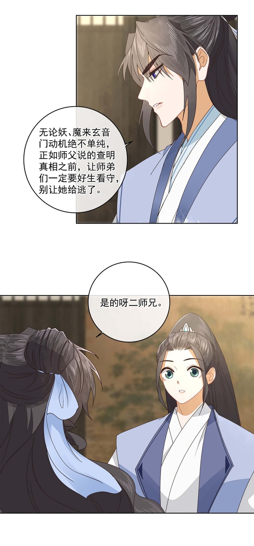 第22话 迷惑的狐妖15