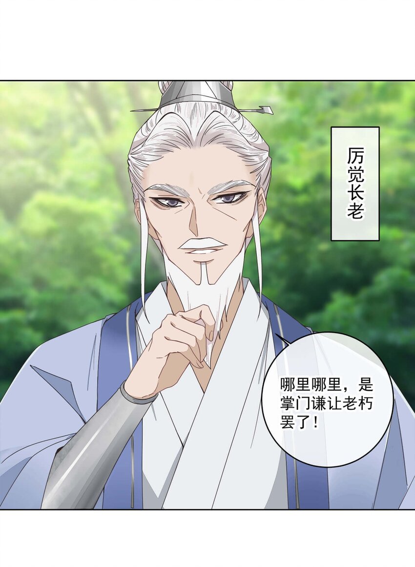 第六话 师父——！11