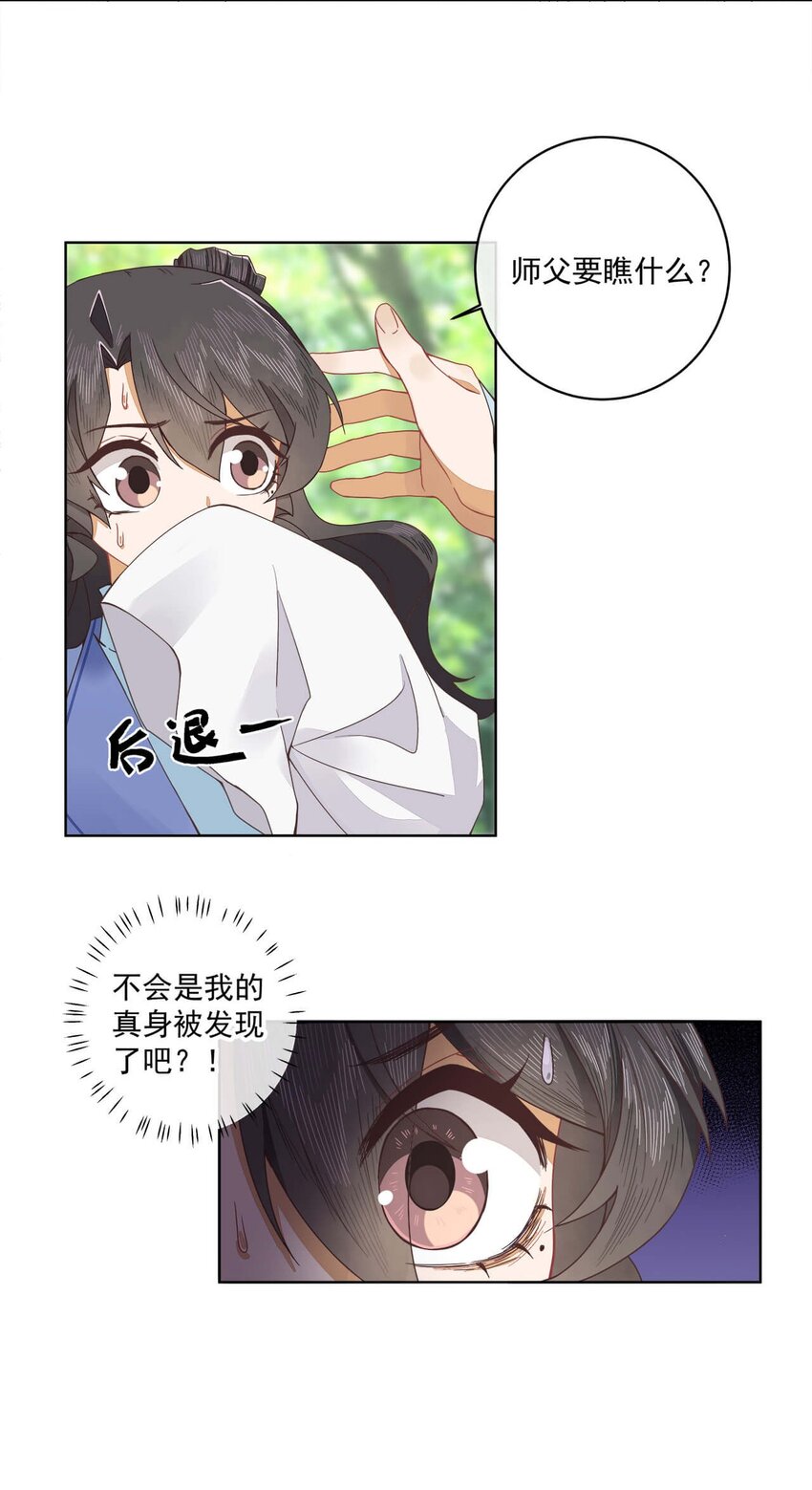 第十三话 怎么味不对呢？14