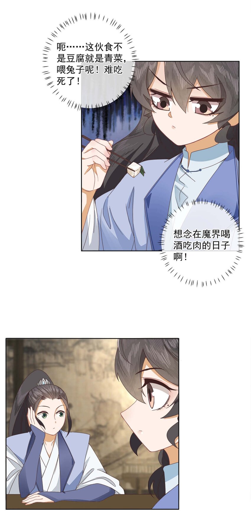 第十六话 二师兄比你年轻多了2