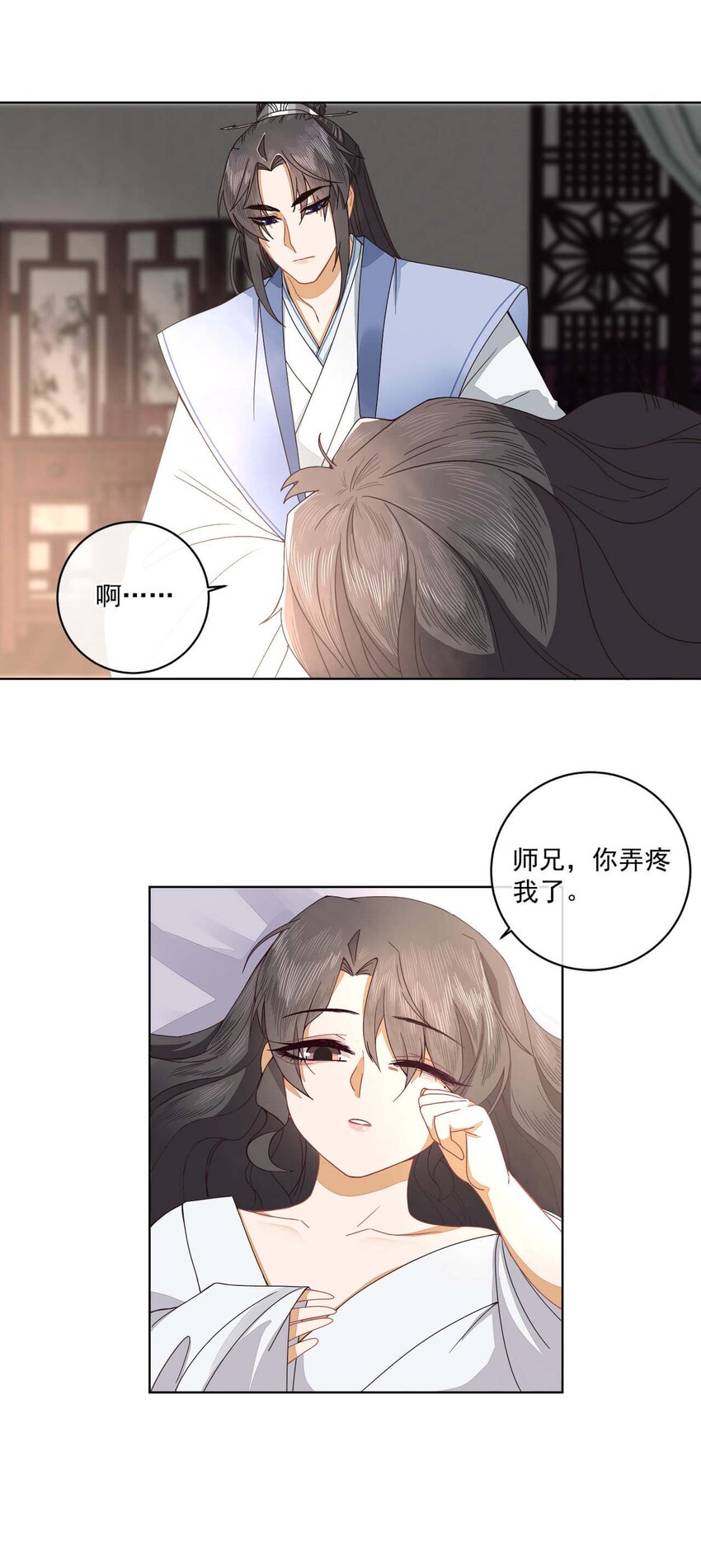 第十九话 师兄，你弄疼我了18