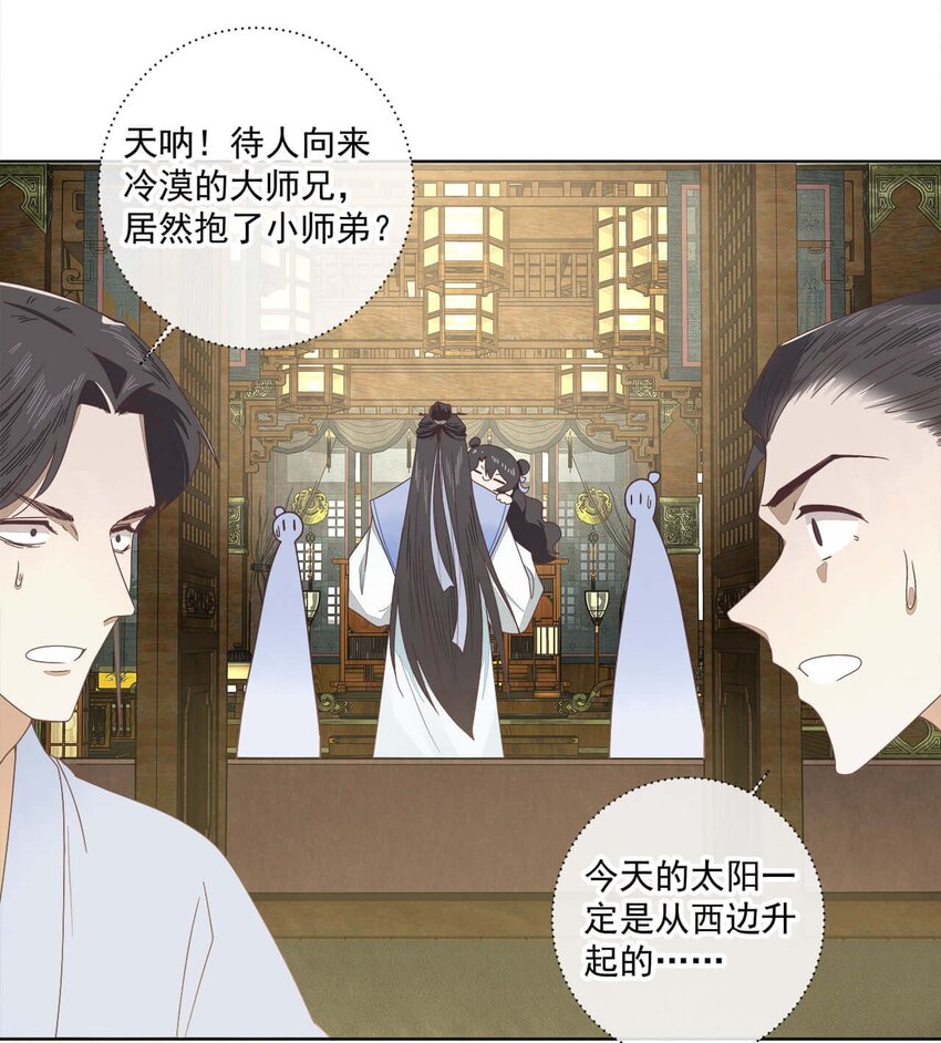 第十一话 大师兄！抱！24