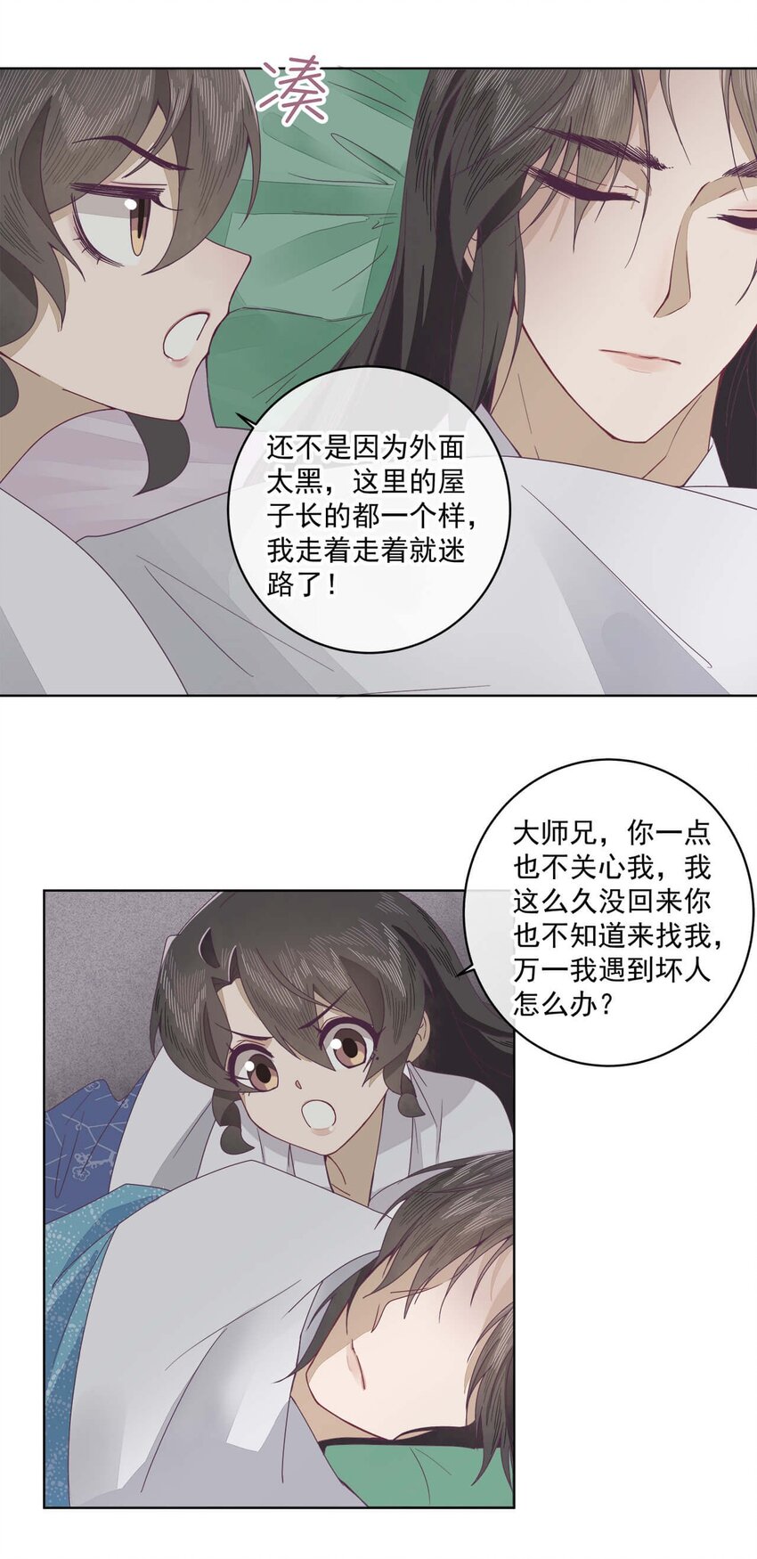 第十一话 大师兄！抱！5
