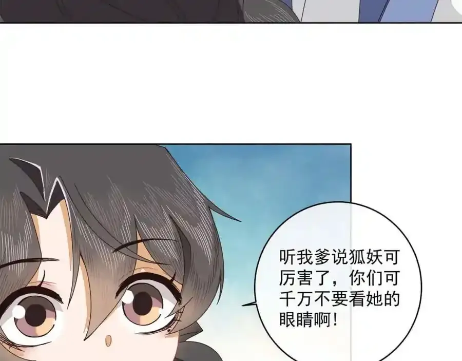 第二十二话 迷惑的狐妖28