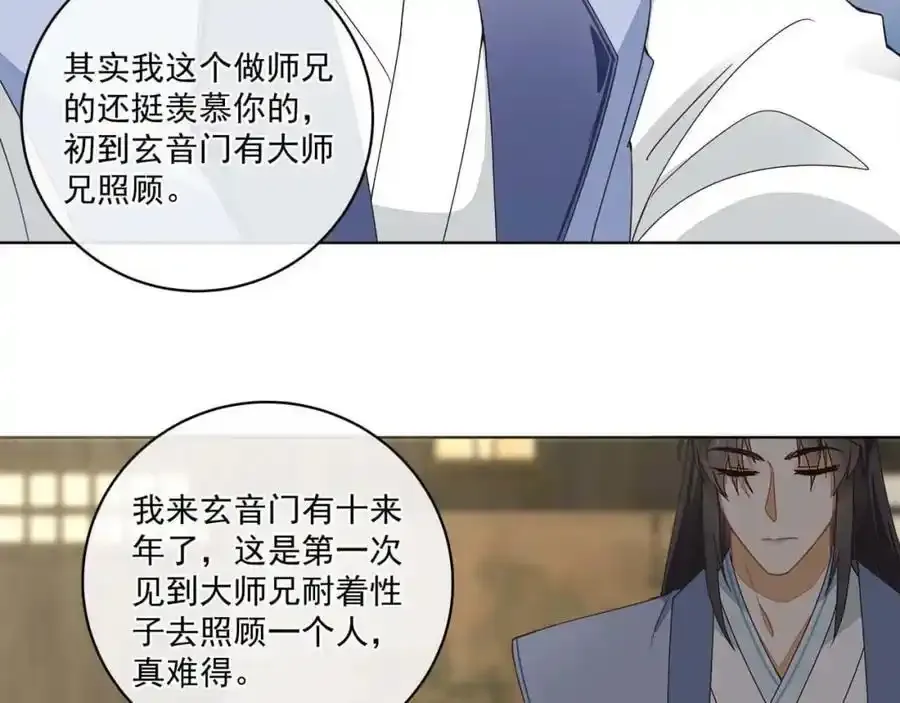 第二十二话 迷惑的狐妖10