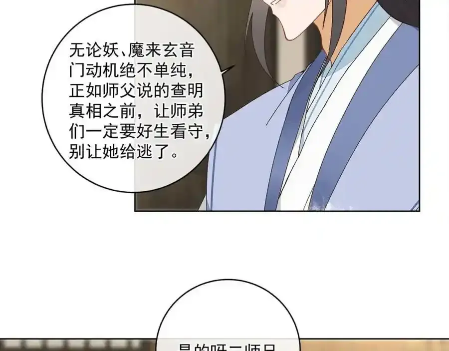第二十二话 迷惑的狐妖26