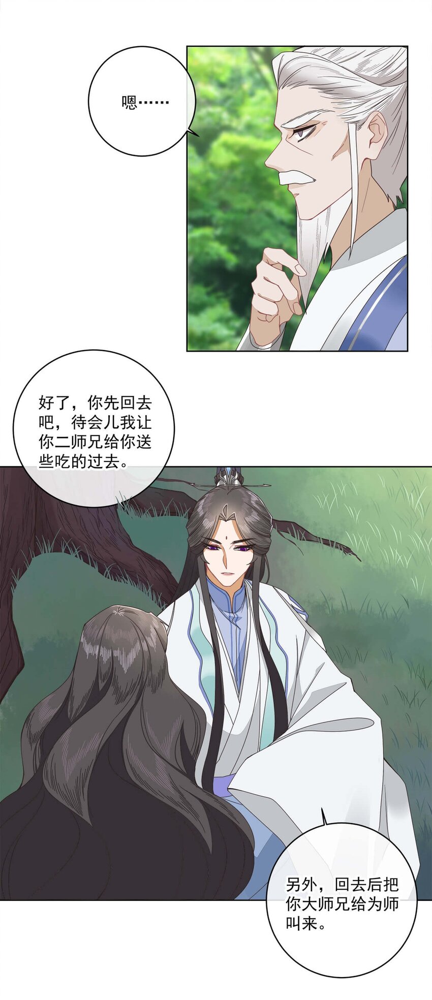 第六话 师父——！21