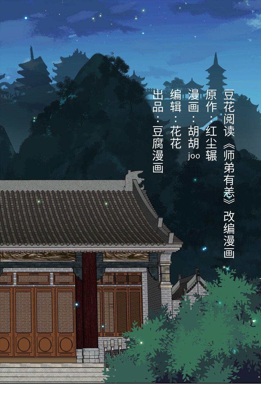 第三话 这个师弟不太对劲9