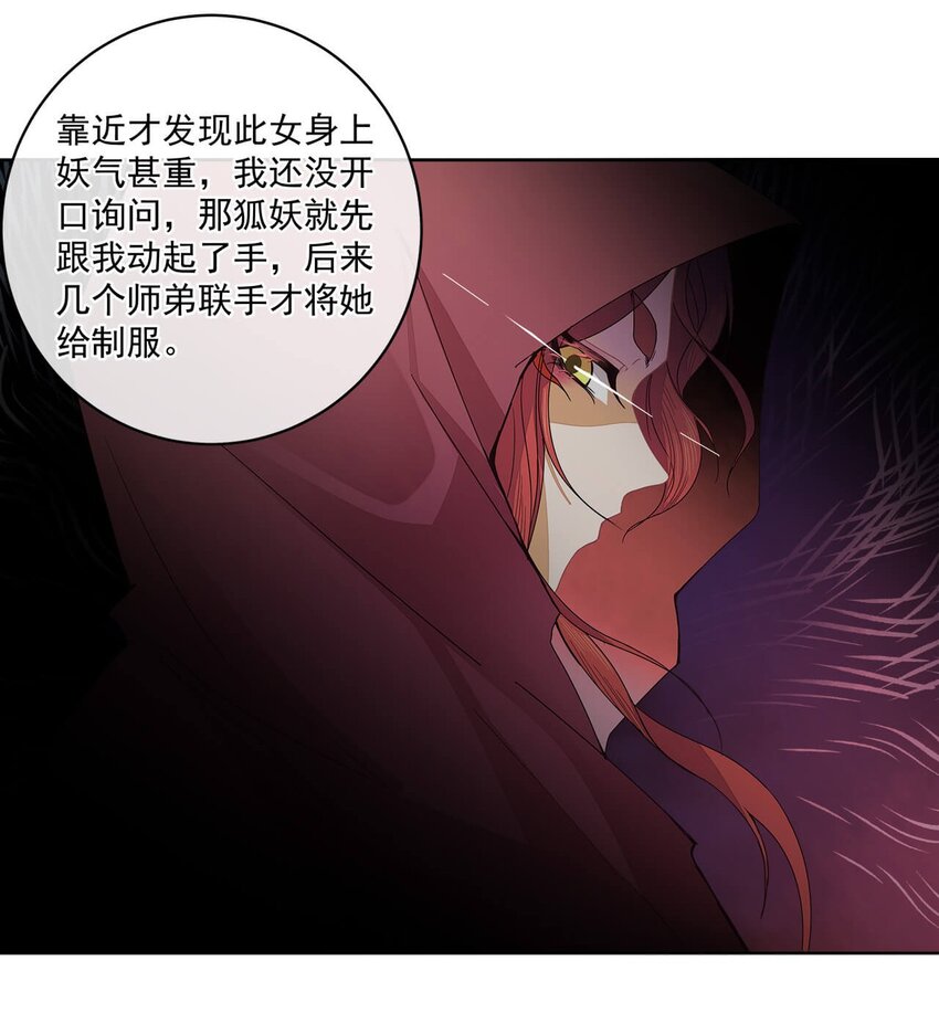 第22话 迷惑的狐妖13