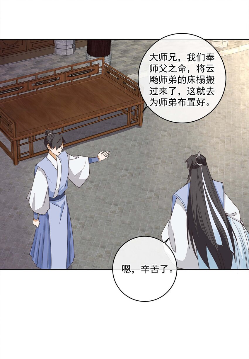 第十六话 二师兄比你年轻多了17