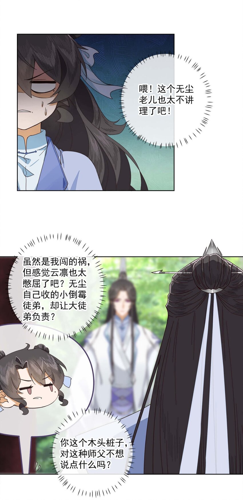 第十三话 怎么味不对呢？10
