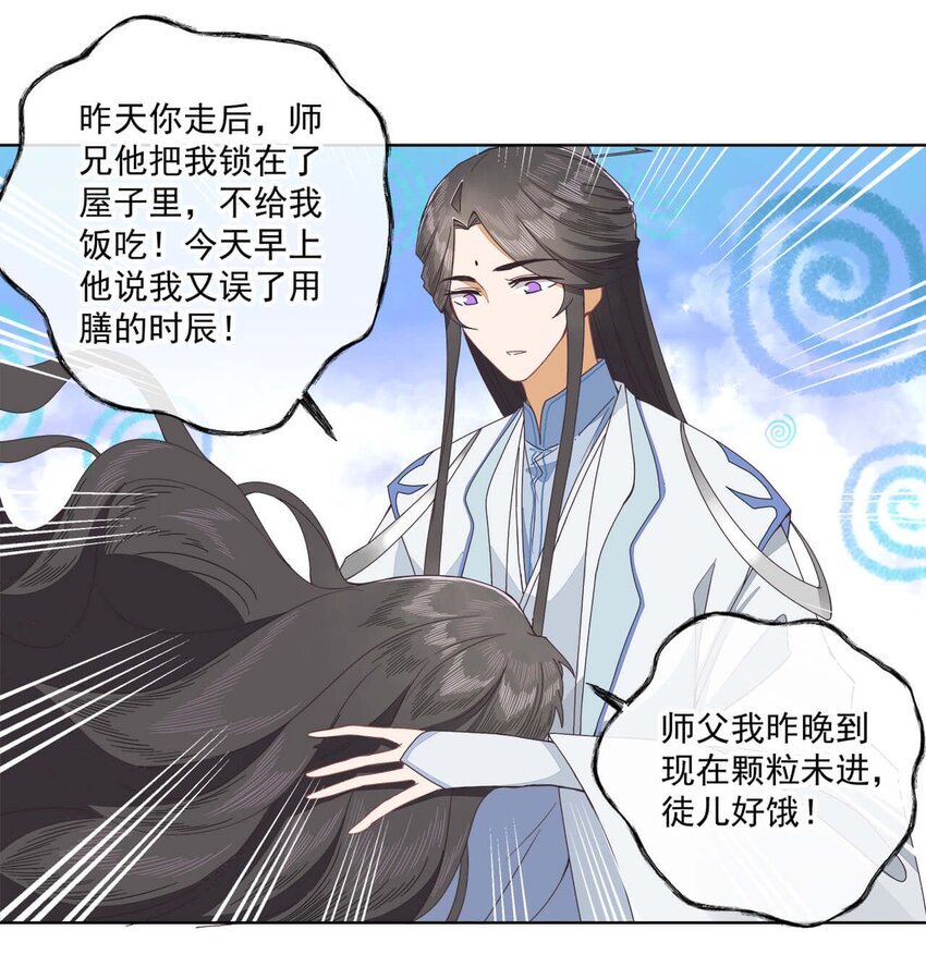 第六话 师父——！16