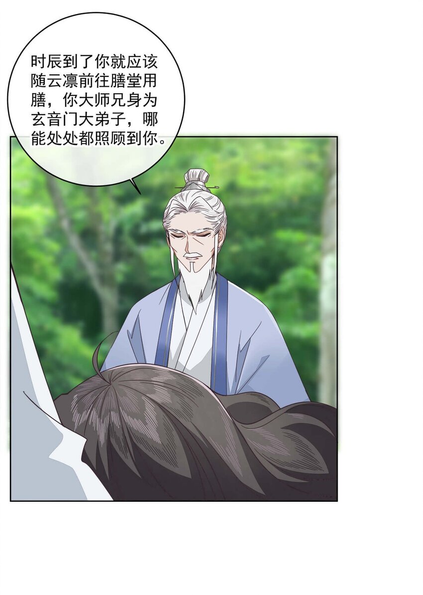 第六话 师父——！17