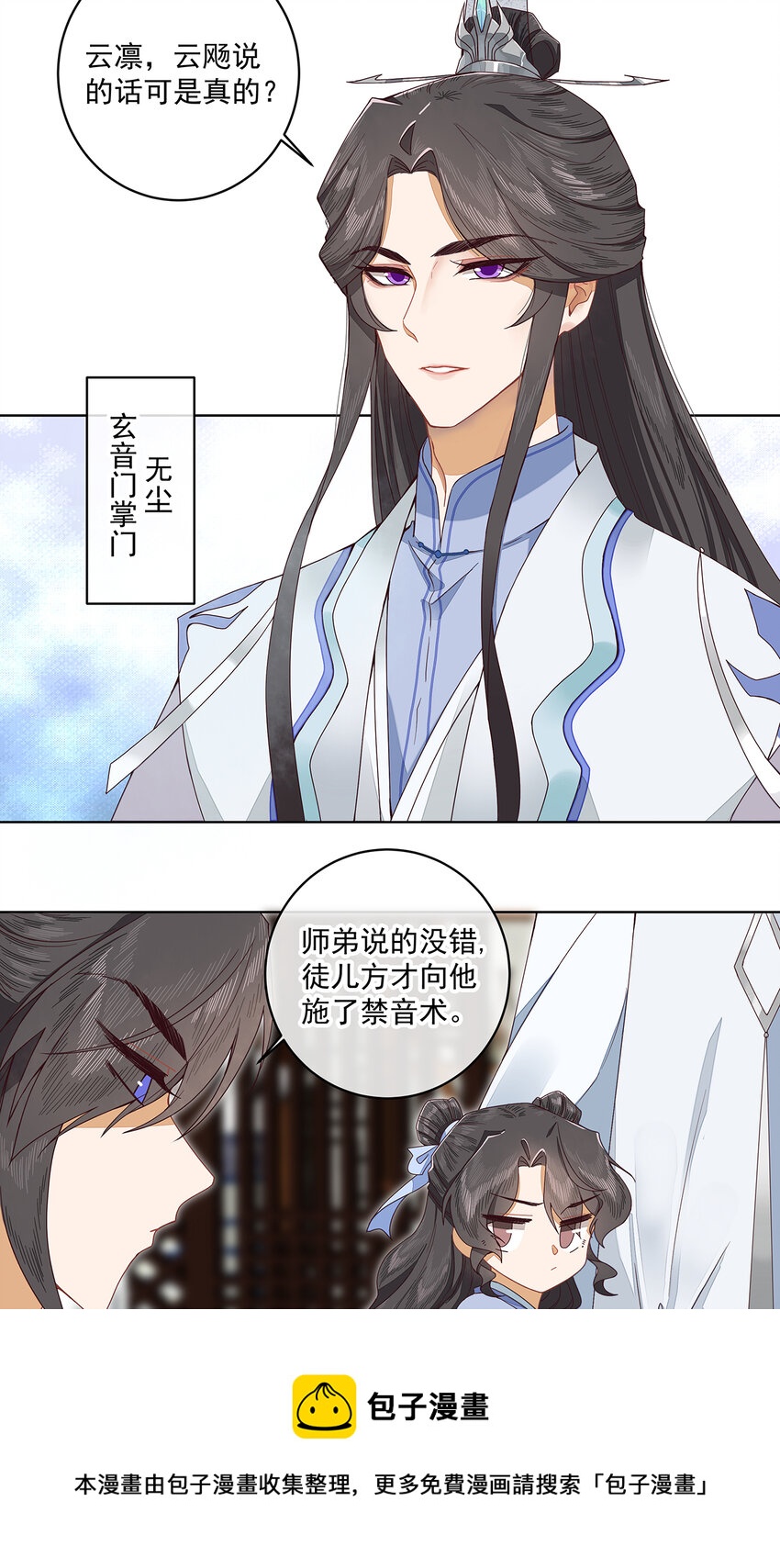 第二话 禁音术20