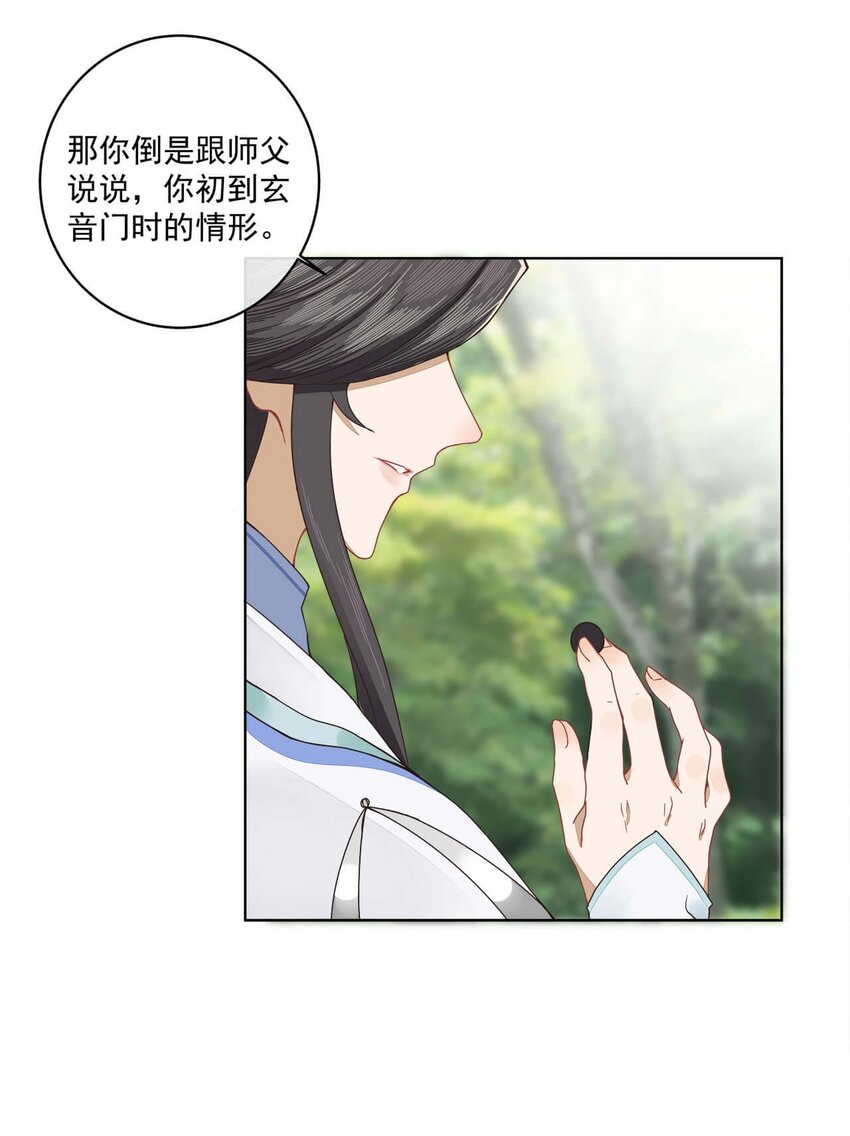 第七话 想要毁掉他20