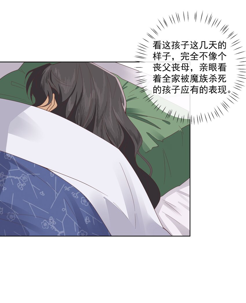 第三话 这个师弟不太对劲17