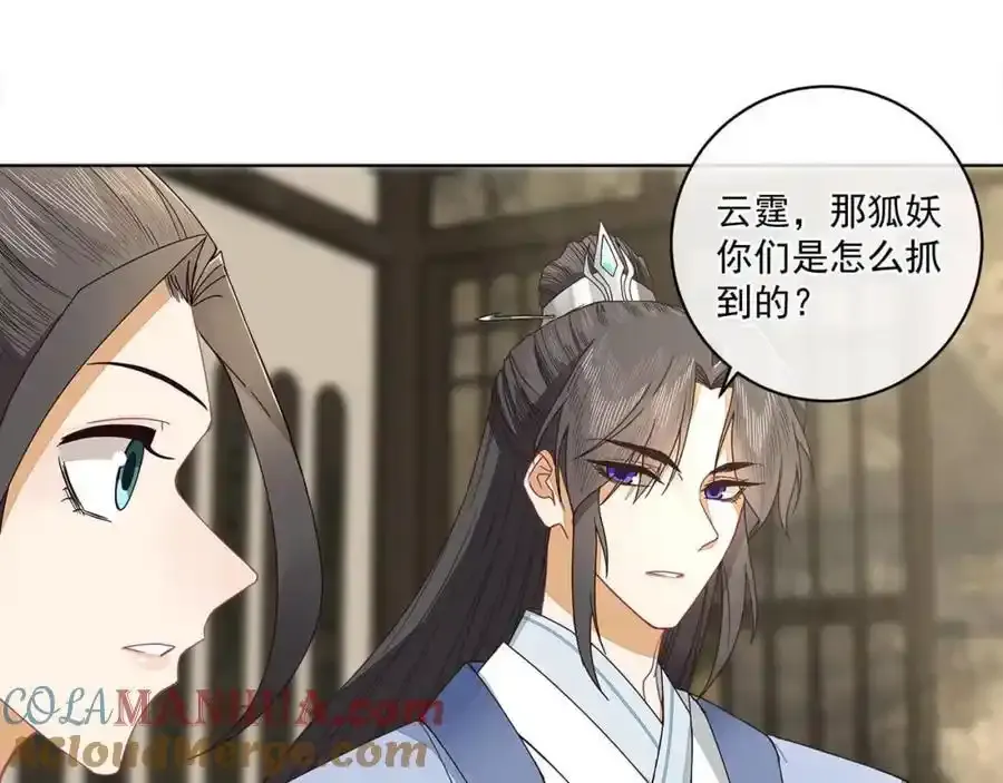 第二十二话 迷惑的狐妖18