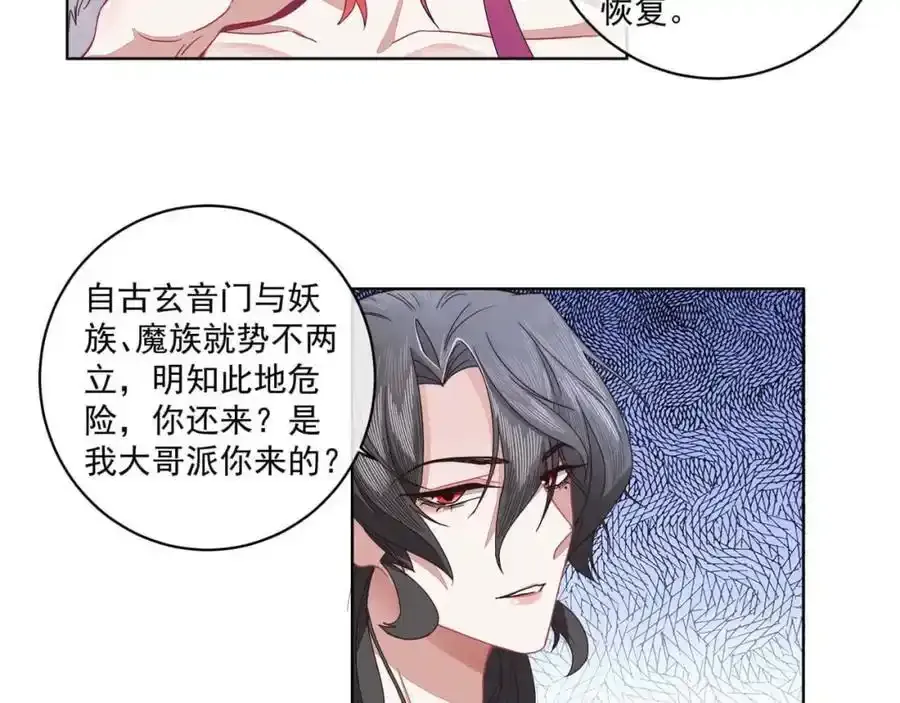 第二十三话 我才是魔族少主28